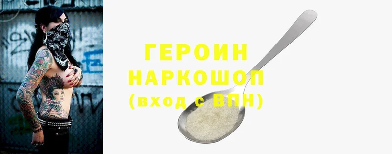 Героин Heroin  Дигора 